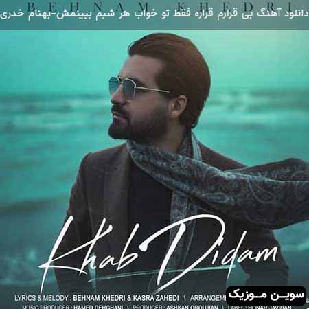 دانلود اهنگ بی قرارم قراره فقط تو خواب هر شبم ببینمش بهنام خدری